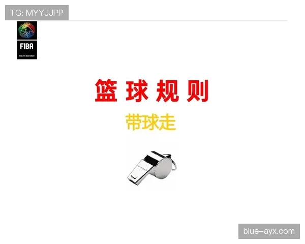篮球规则中持球五秒违例的具体判定标准与情形全面解析